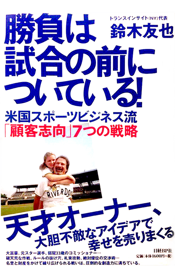 勝負は試合の前についている! 